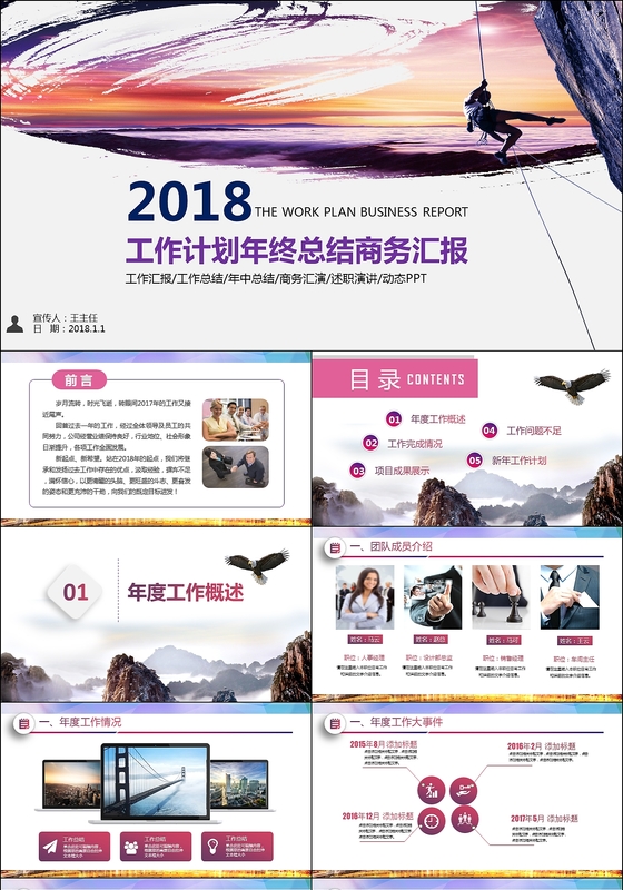 紫色大气商务超越2018工作总结岗位述职新年计划PPT模板