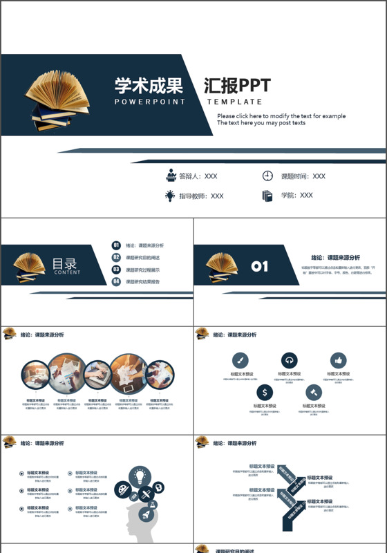 2018深蓝简约学术成果会议汇报 PPT