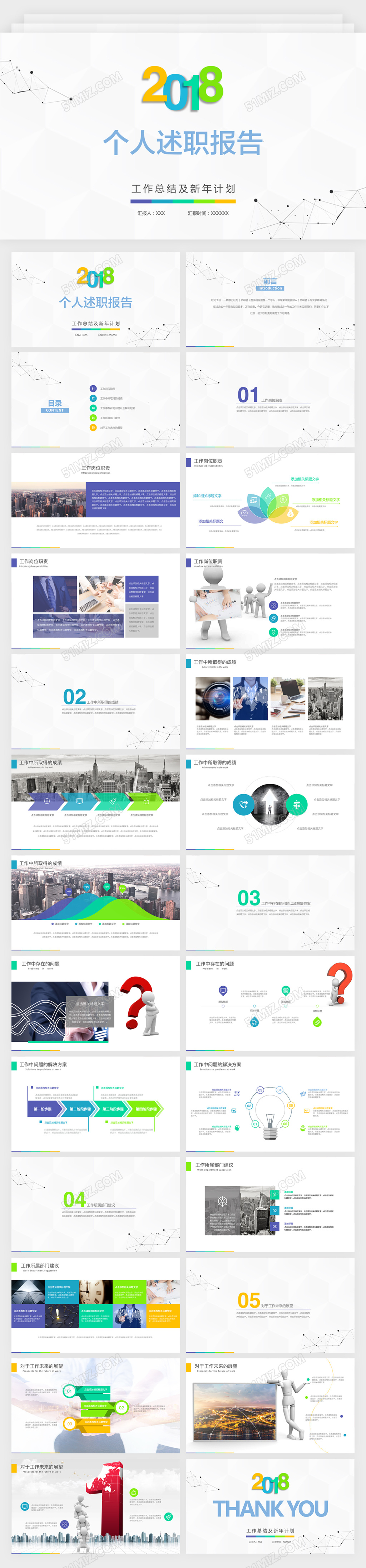2018年简约扁平商务风年终工作述职模版keynote版