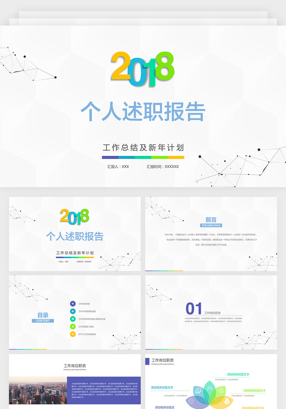 2018年简约扁平商务风年终工作述职模版keynote版