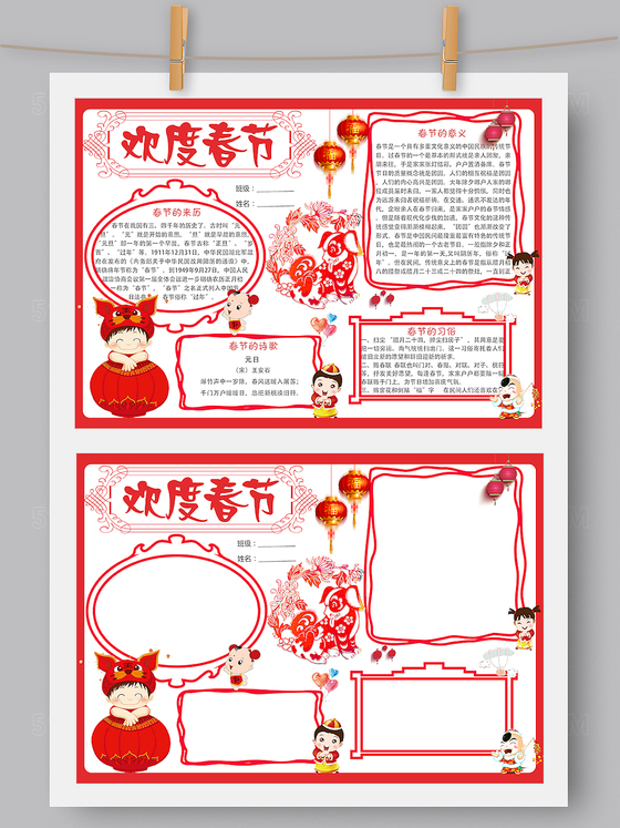 春节小报手抄报Word版 PS版