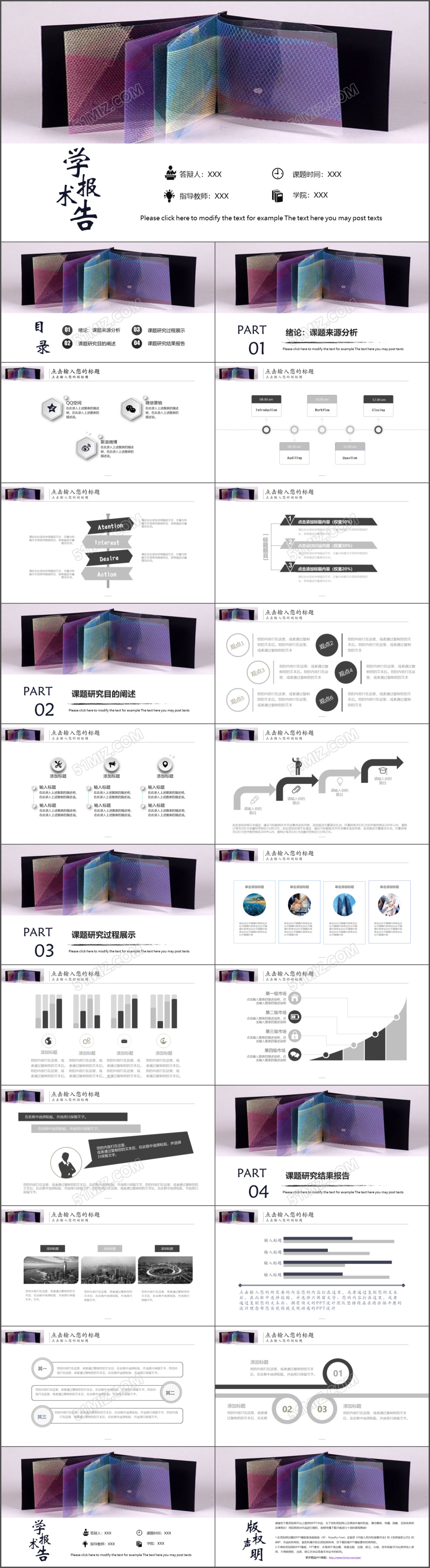 2018简约书本学术汇报答辩PPT