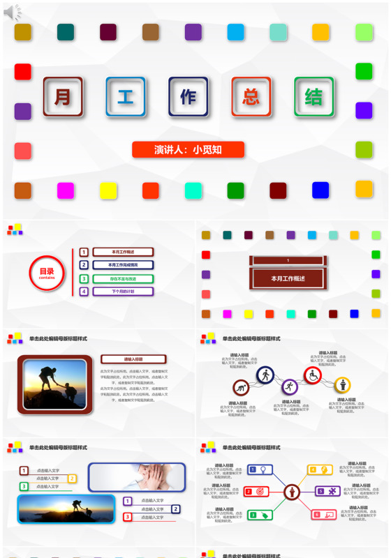 多彩微粒体月工作总结述职报告年终总结PPT模板