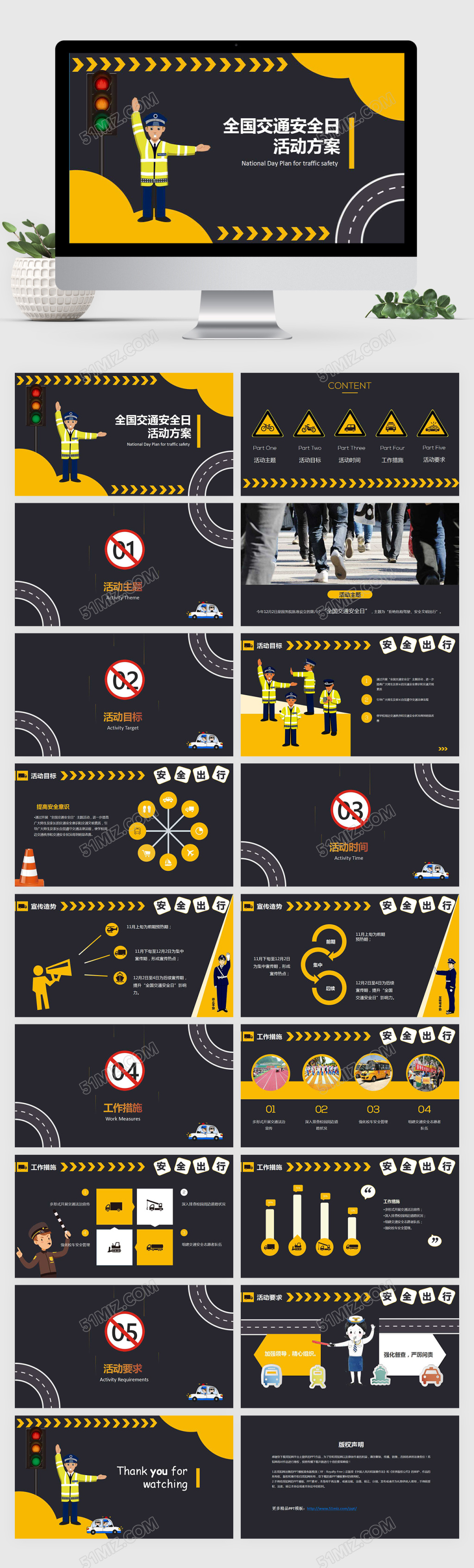 全国交通安全日活动策划PPT