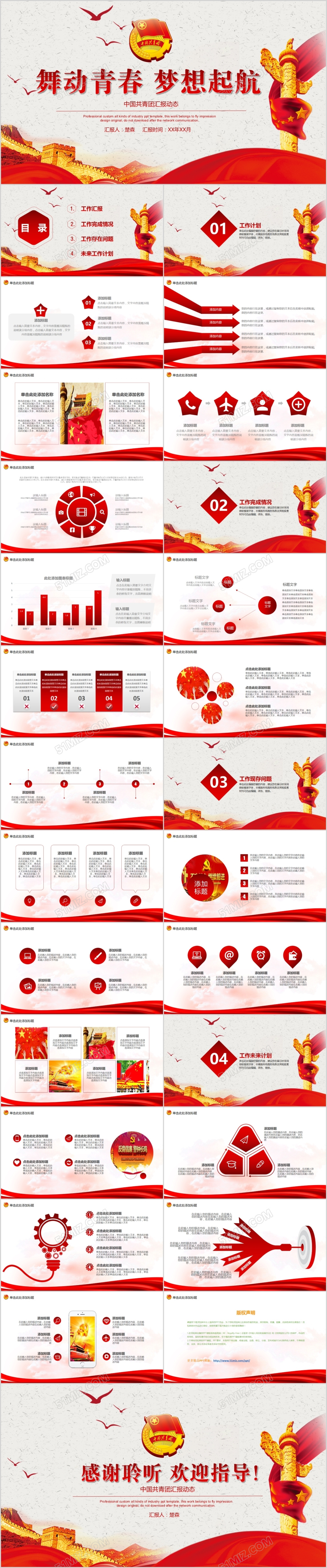 中国共青团汇报舞动青春梦想起航激情青春放飞梦想PPT
