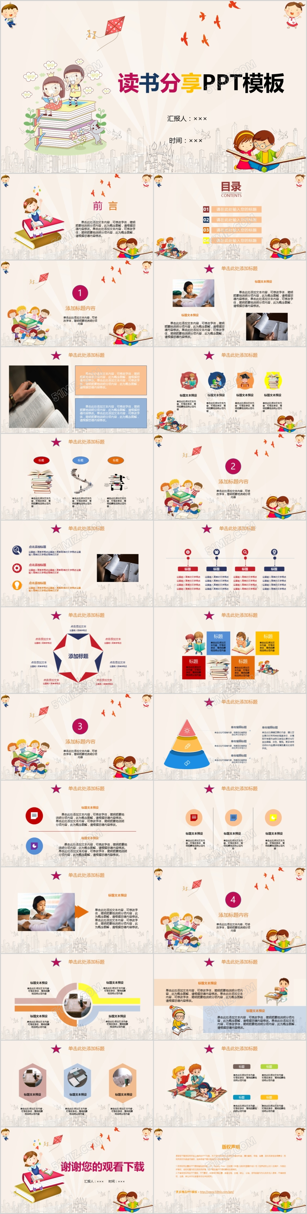 黄色读书教育读书分享多彩卡通信息图表培训课件PPT模板