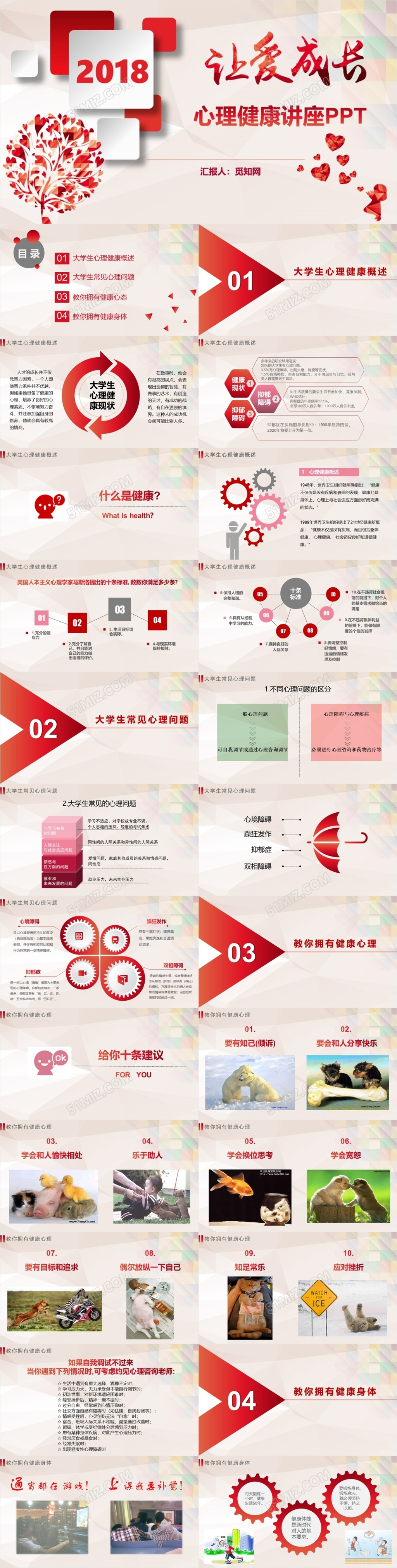 红色大学生心理健康精神讲座公益宣传健康管理ppt模板
