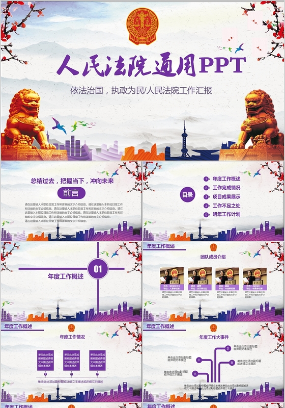 紫色大气法院通用工作总结图文结合PPT模板