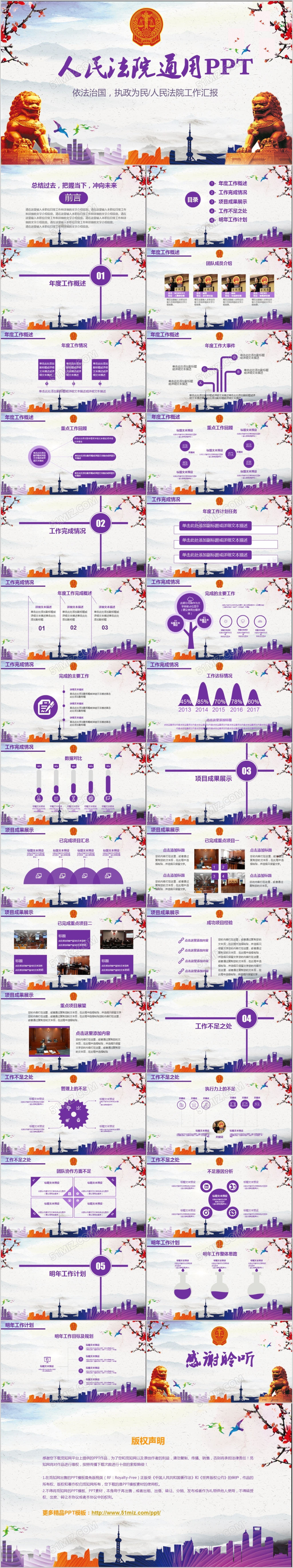 紫色大气法院通用工作总结图文结合PPT模板