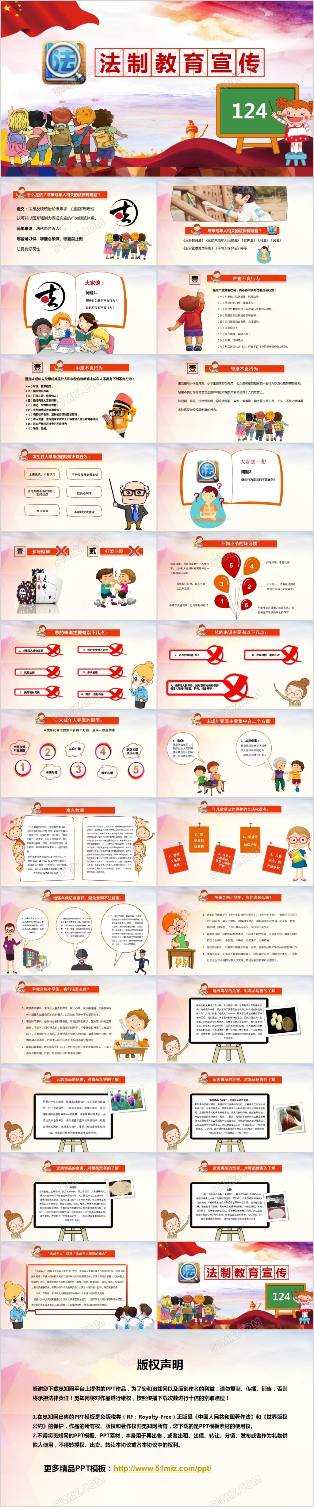 儿童国家宪法日124未成年人小学生法制教育主题班会法律讲座PPT模板