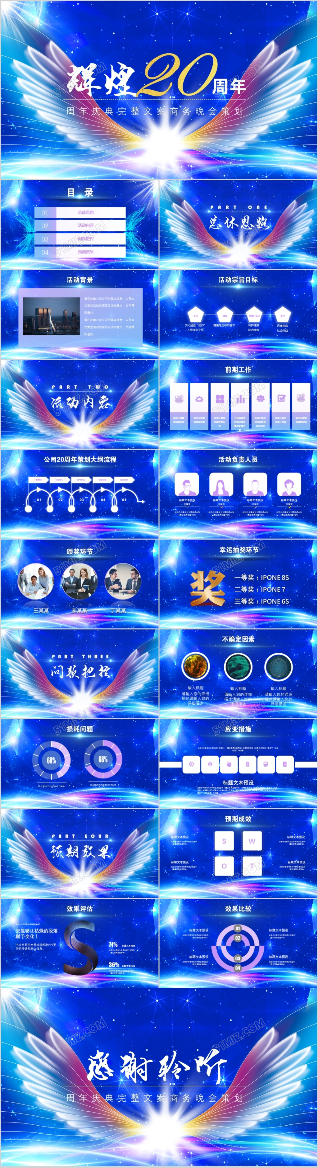 蓝色框架完整震撼企业年会20周年庆晚会活动策划方案ppt
