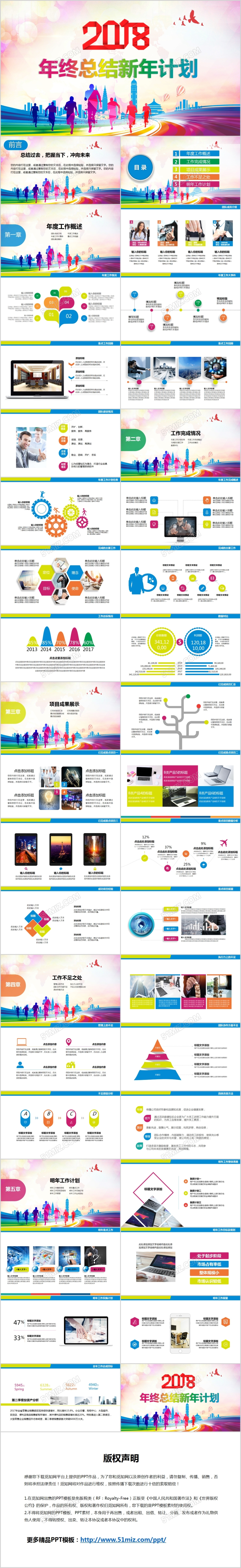 框架全面彩色活泼公司年终工作总结汇报PPT模板