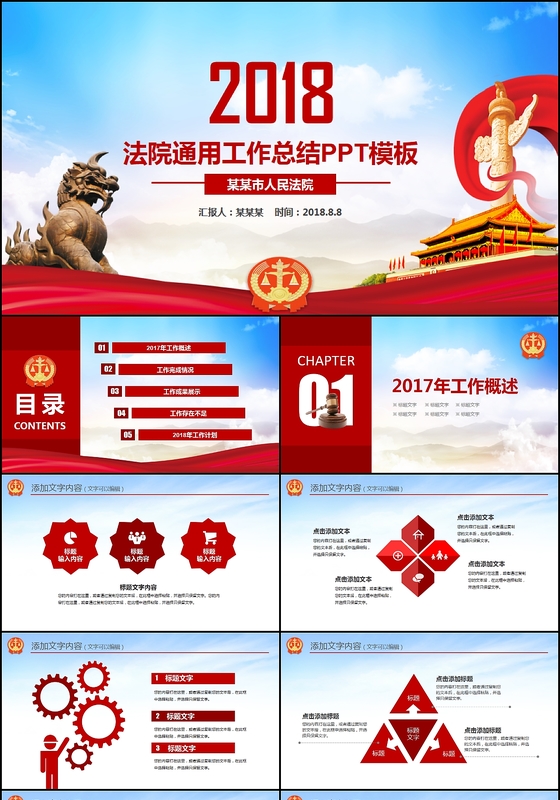 红色人民法院工作总结PPT法官年终总结ppt检察院述职报告