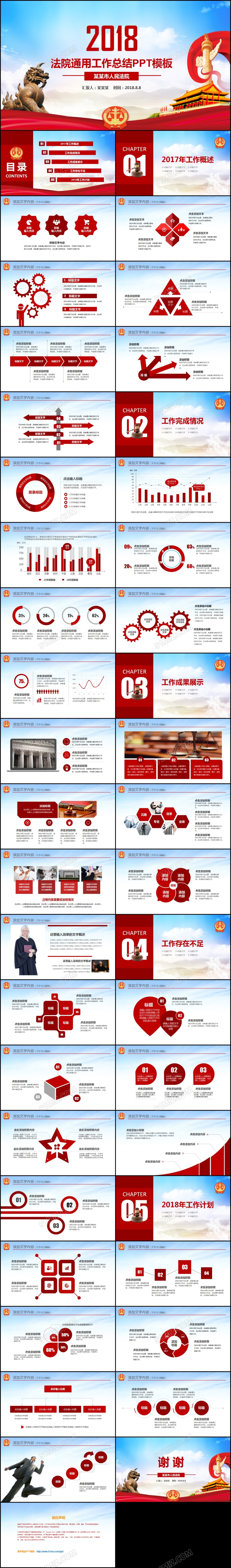 红色人民法院工作总结PPT法官年终总结ppt检察院述职报告