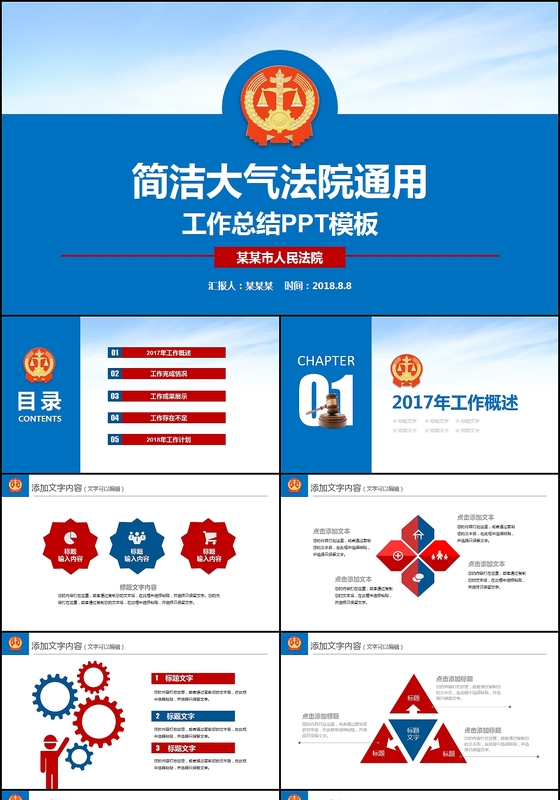 蓝色法院法官年终总结ppt检察院述职报告ppt工作总结ppt