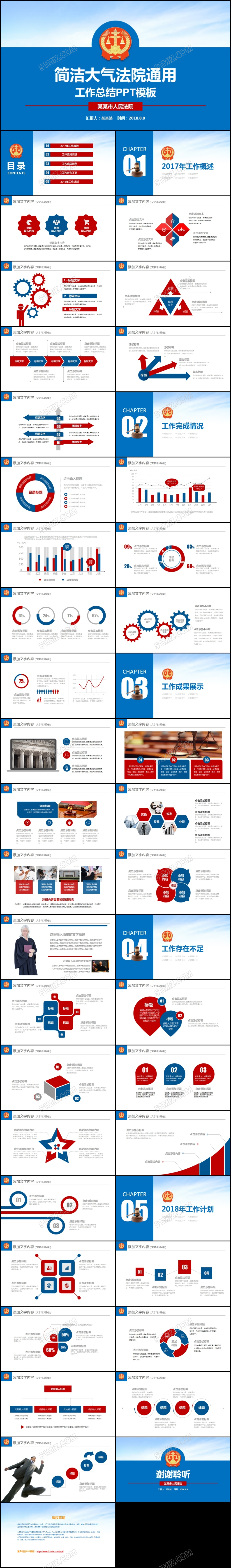 蓝色法院法官年终总结ppt检察院述职报告ppt工作总结ppt