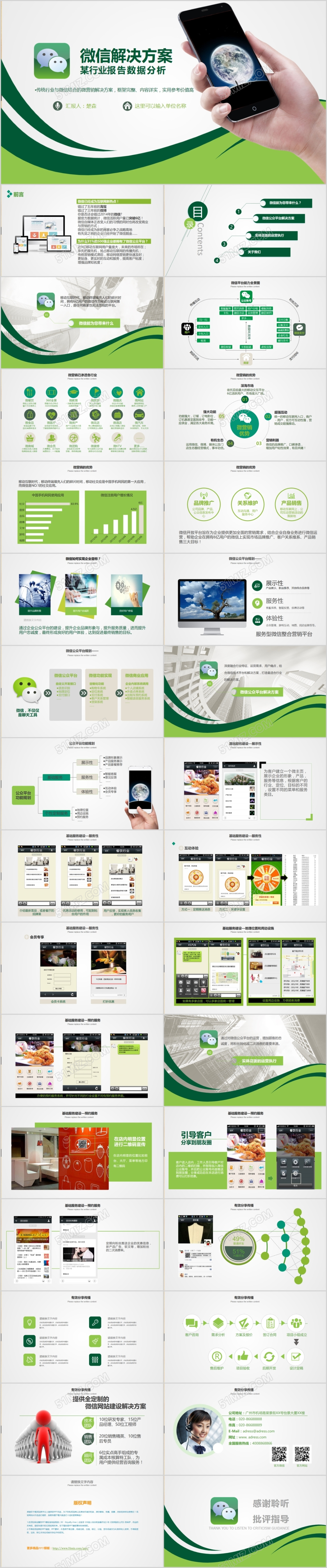 清新绿色电商传统行业微信营销解决方案PPT模板