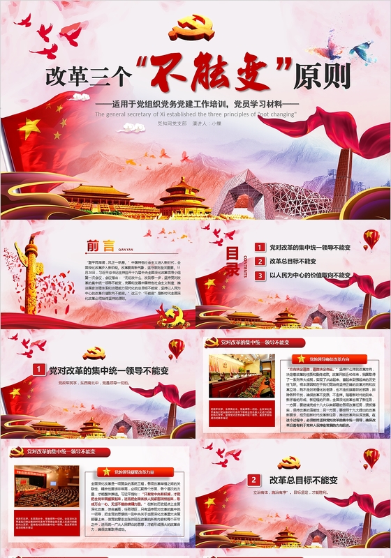 水彩学习十九大党建党政确立改革三个不能变原则微党课PPT模板