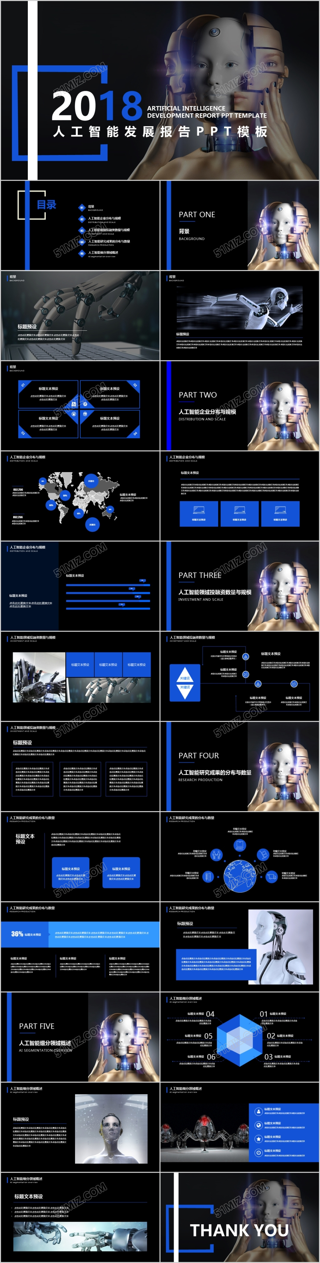 2018蓝色人工智能发展报告PPT模板