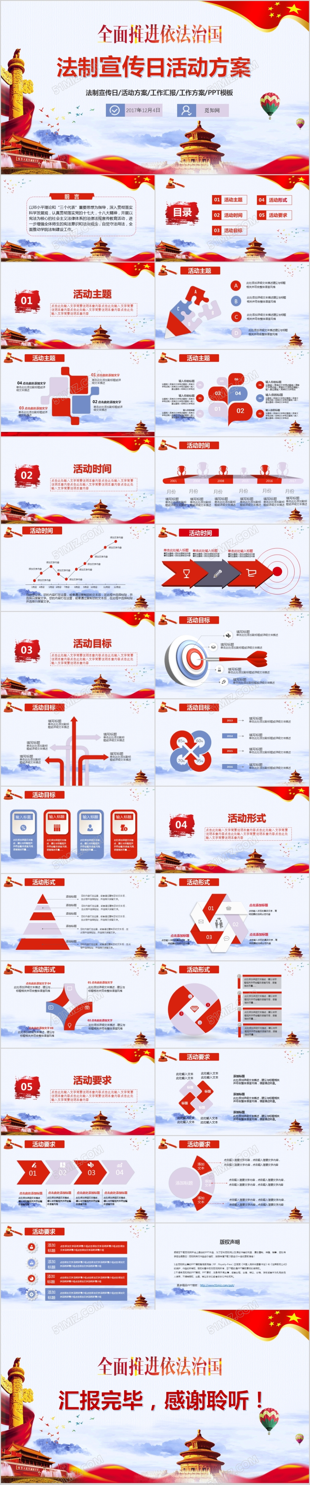 时政党建风国家宪法日法制宣传日活动方案PPT模板