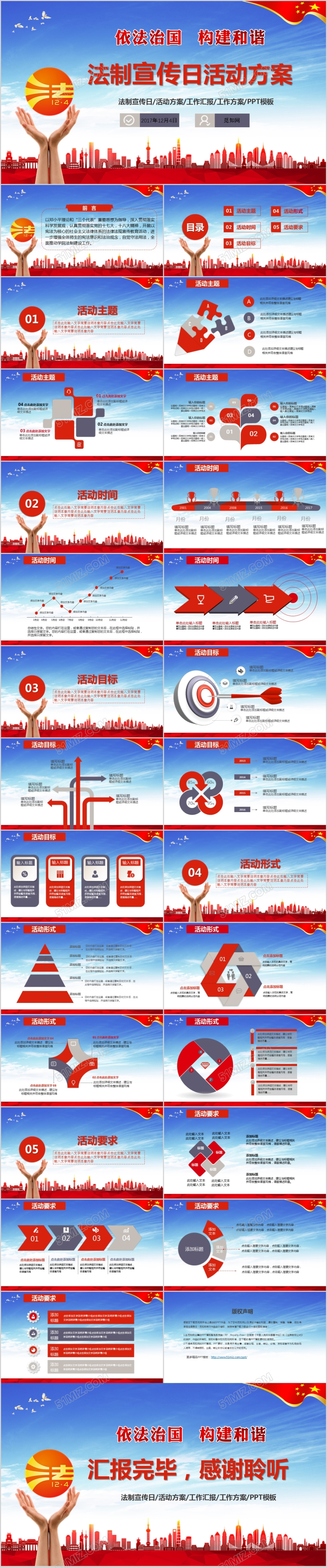 红色大气典雅国家宪法日法制宣传日活动方案PPT模板
