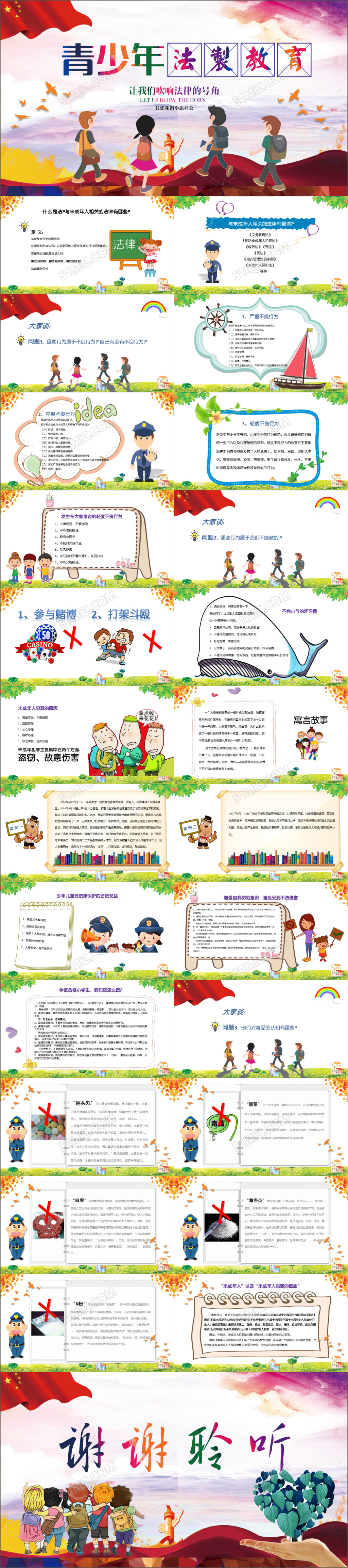 国家宪法日青少年法制教育PPT课件未成年法律教育ppt