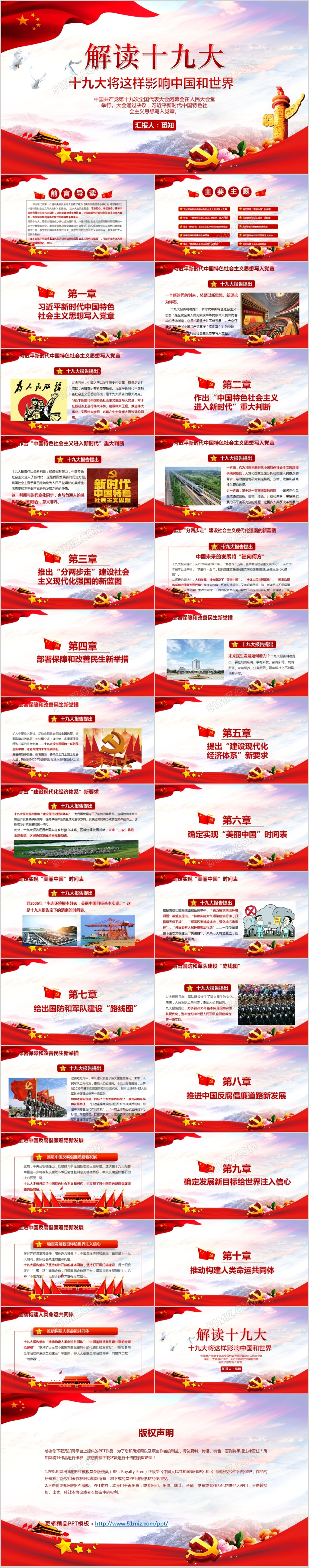 党政红色全方位解读十九大报告PPT 