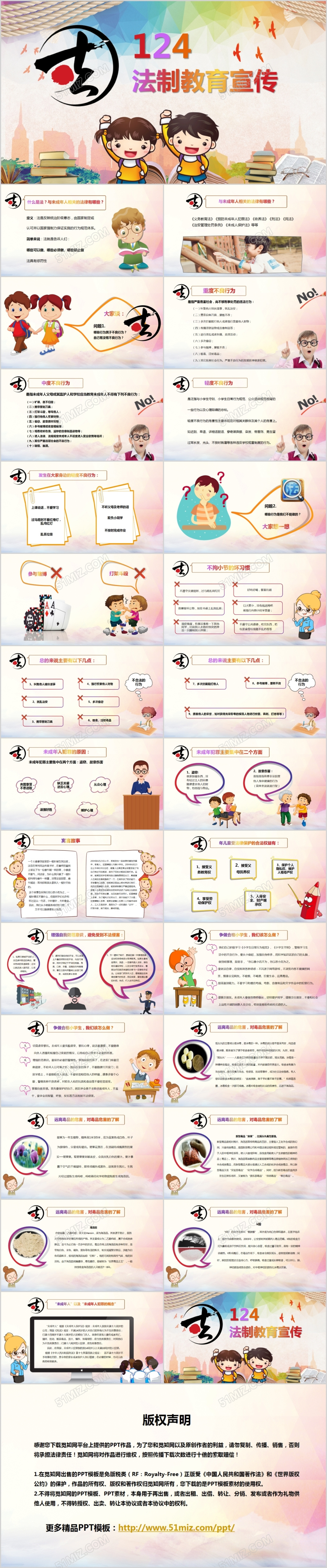 国家宪法日卡通124未成年人小学生法制宣传教育PPT模板