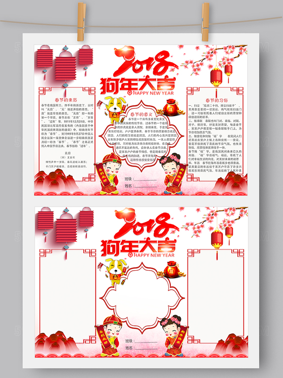 红色创意春节小报手抄报Word版 PS版