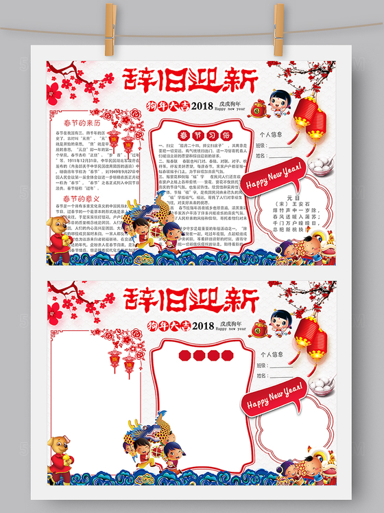 喜庆创意春节小报手抄报Word版 PS版