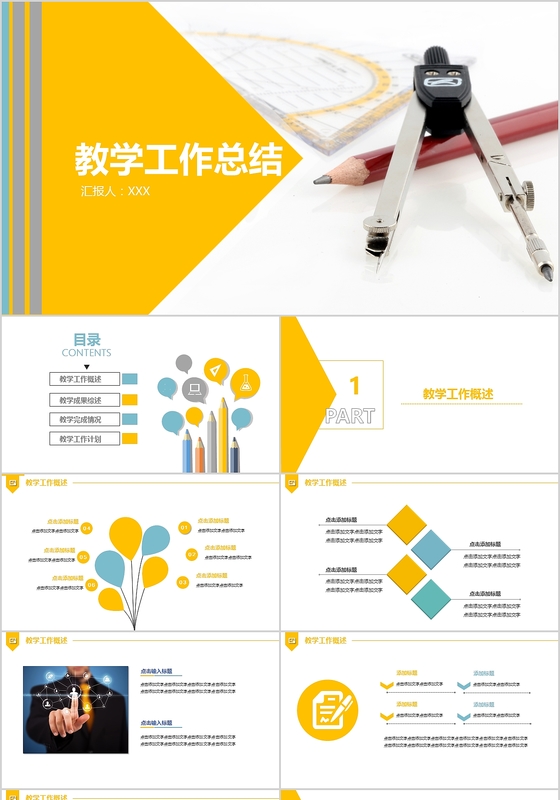 2018清新商务教学工作汇报总结ppt