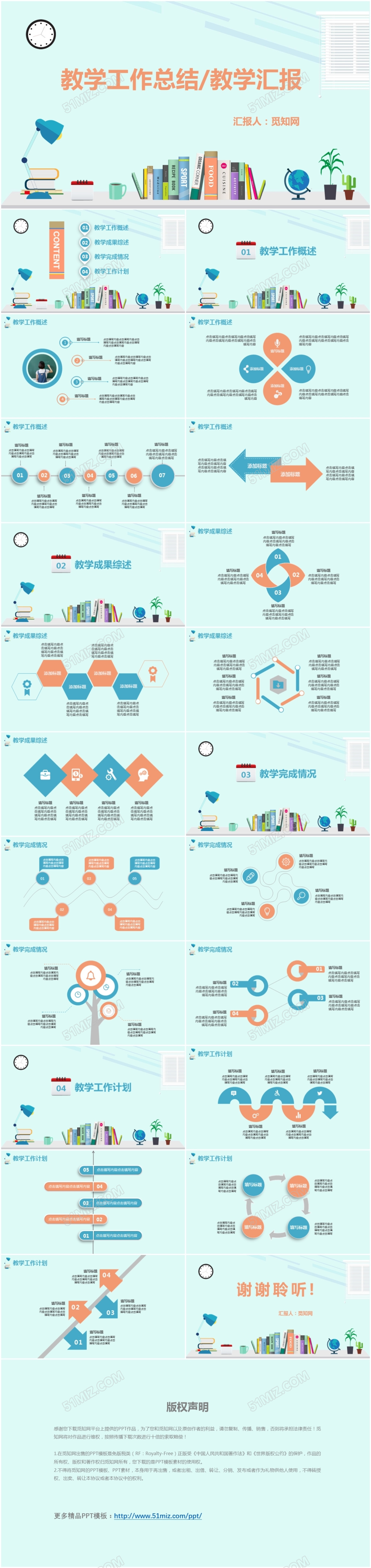 清新唯美老师教学工作汇报总结教学汇报教研PPT模板