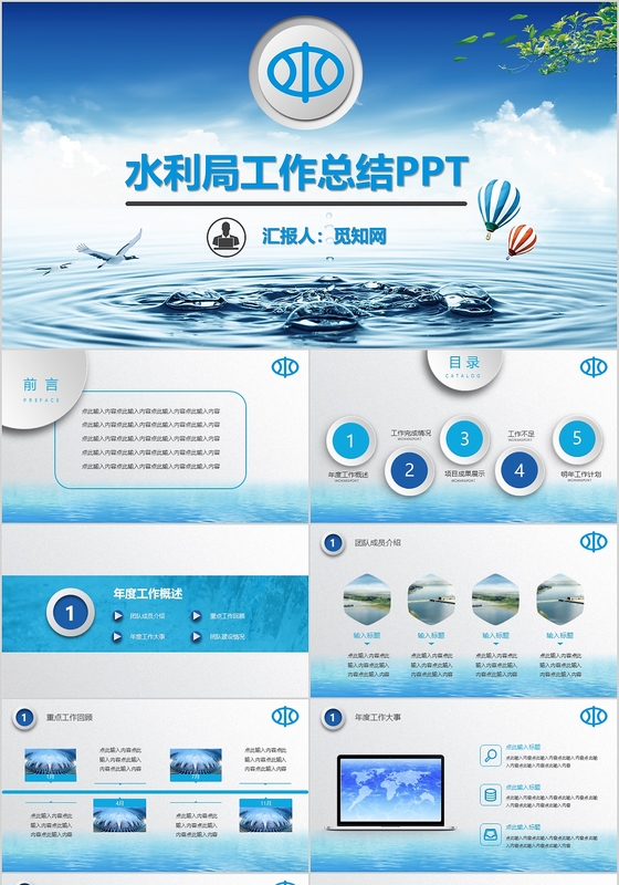 简洁大气精美蓝色水利局水力资源局工作总结PPT模板