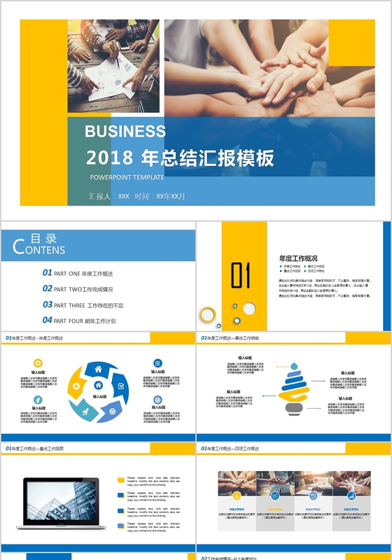 2018年终工作总结计划PPT模板