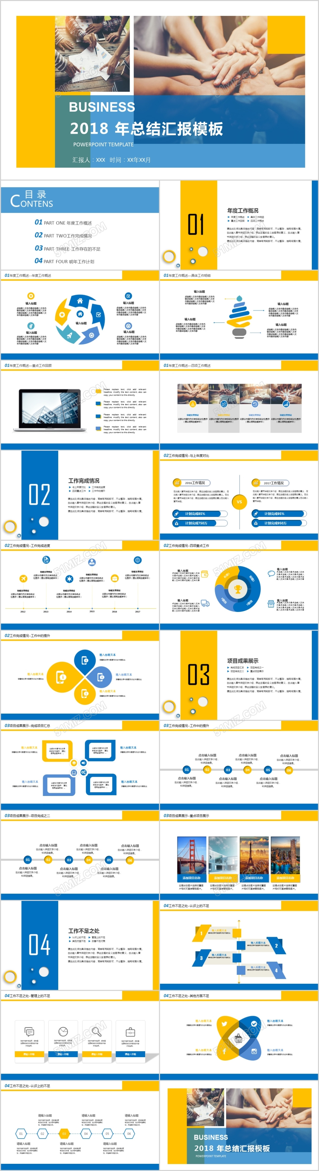 2018年终工作总结计划PPT模板