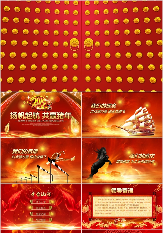 红色2019扬帆起航赢战狗年优秀员工颁奖典礼年会总结PPT