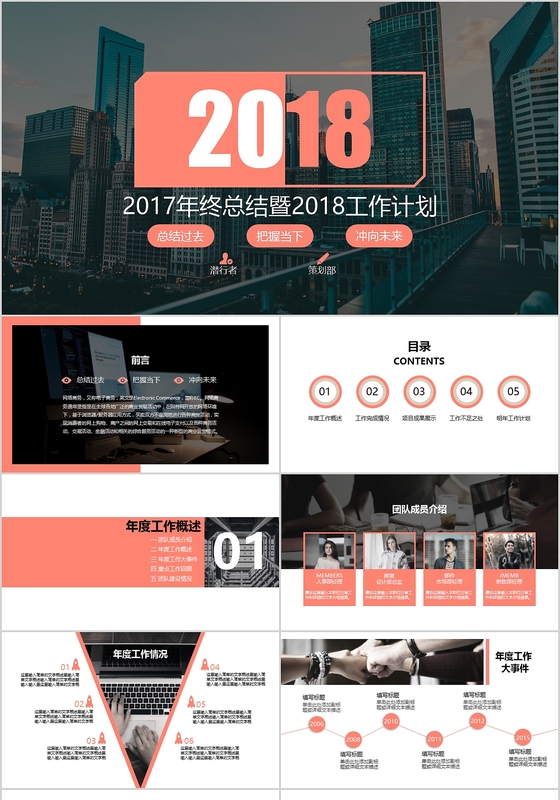 柚色高端欧美风2017年度工作总结主题模板