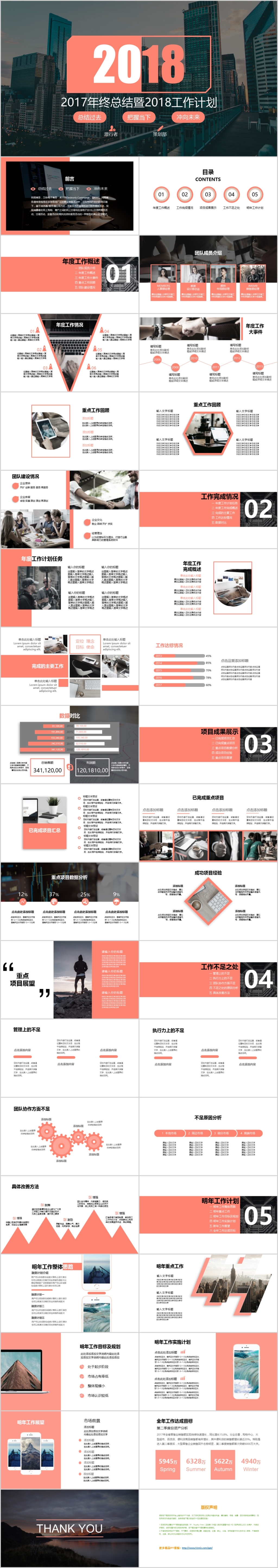 柚色高端欧美风2017年度工作总结主题模板