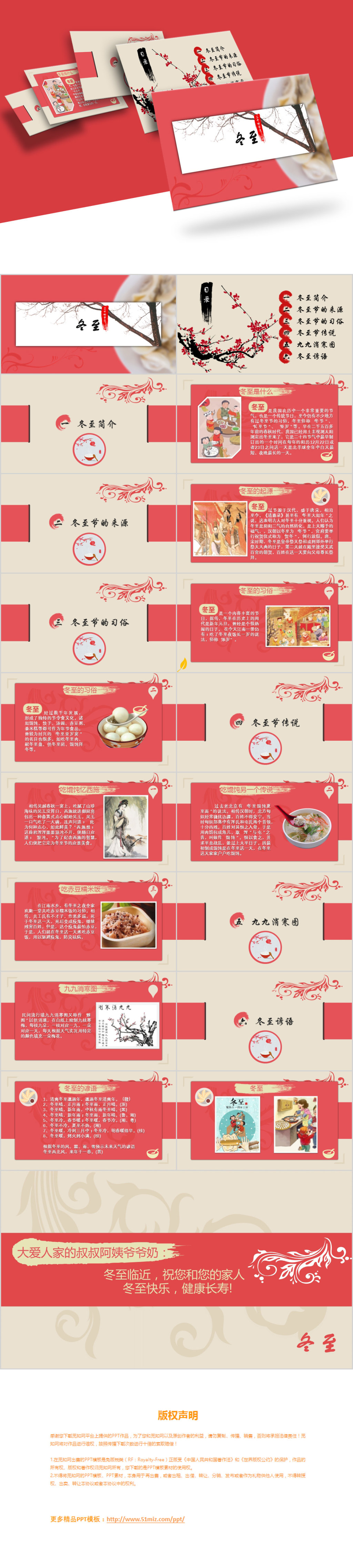 清新简约红色古风冬至节 节日庆典PPT