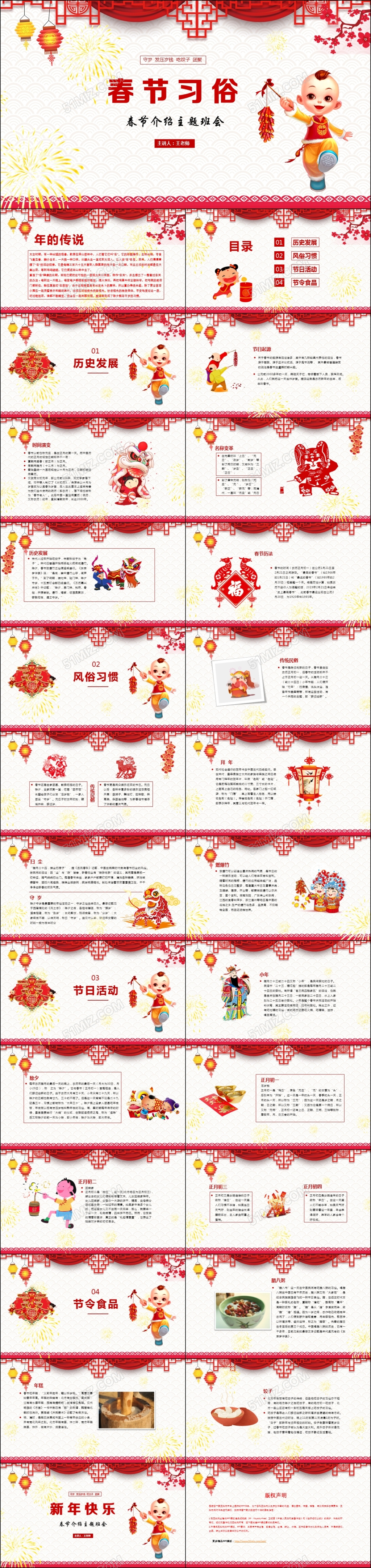 红色中国传统文化节日春节习俗班会主题教育介绍动态PPT模板