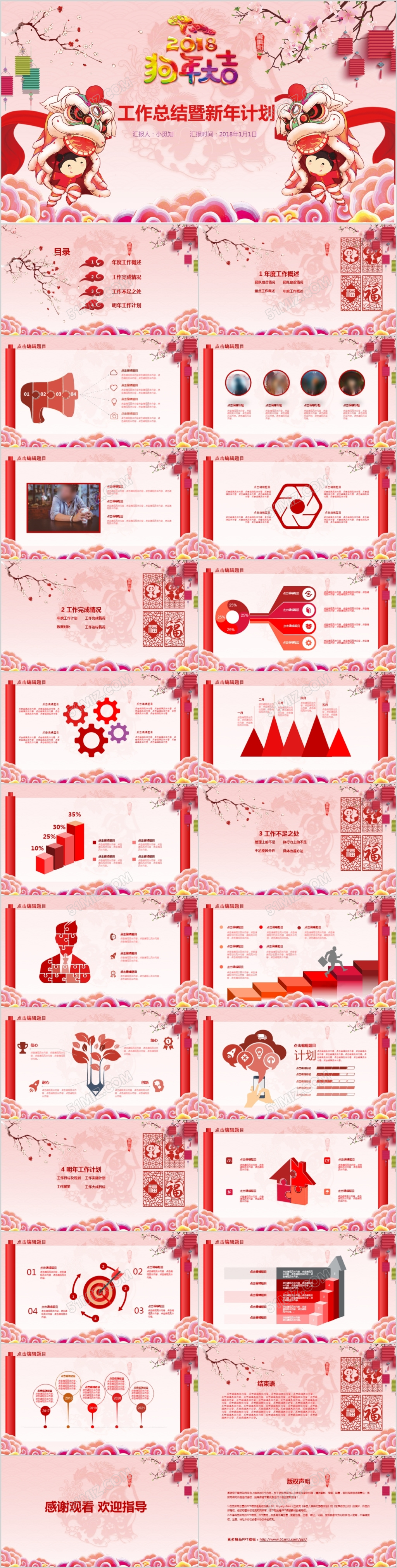 卡通喜庆图文结合信息图表工作总结述职报告ppt