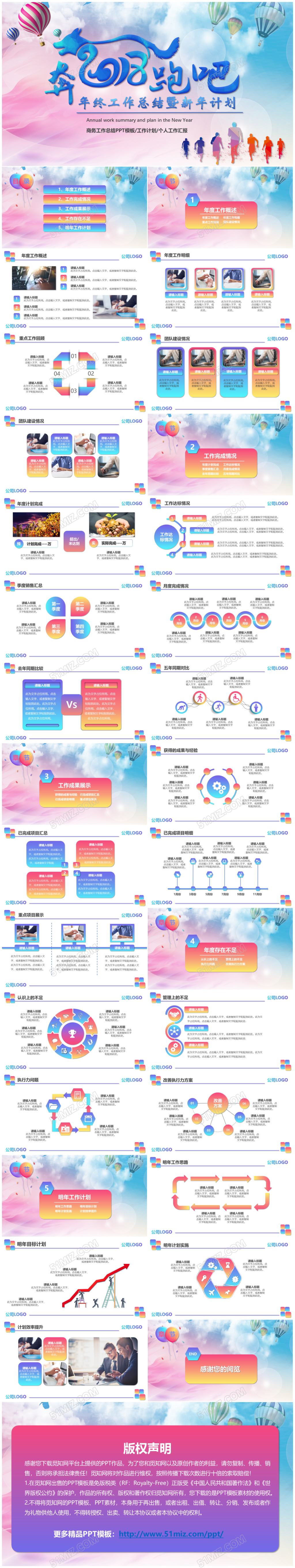 奔跑吧多彩活力狗年新年终工作总结工作计划keynote模板