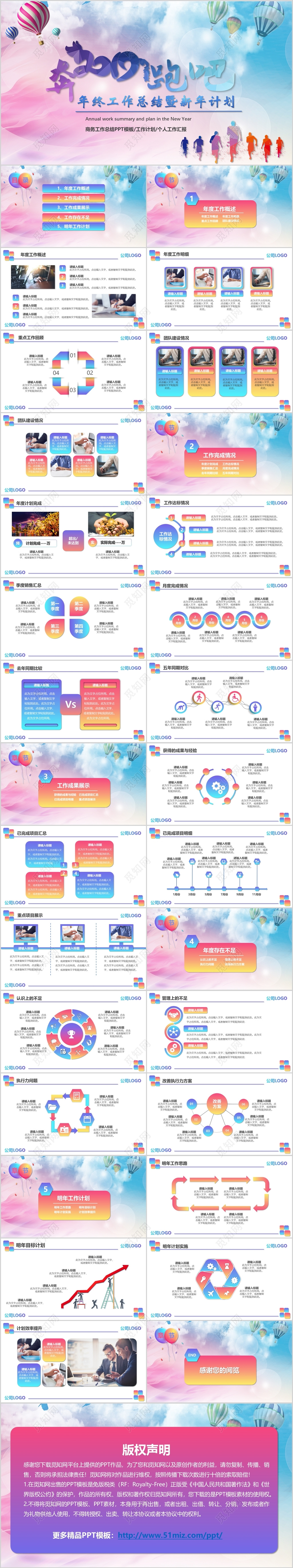 奔跑吧多彩活力狗年新年终工作总结工作计划PPT模板