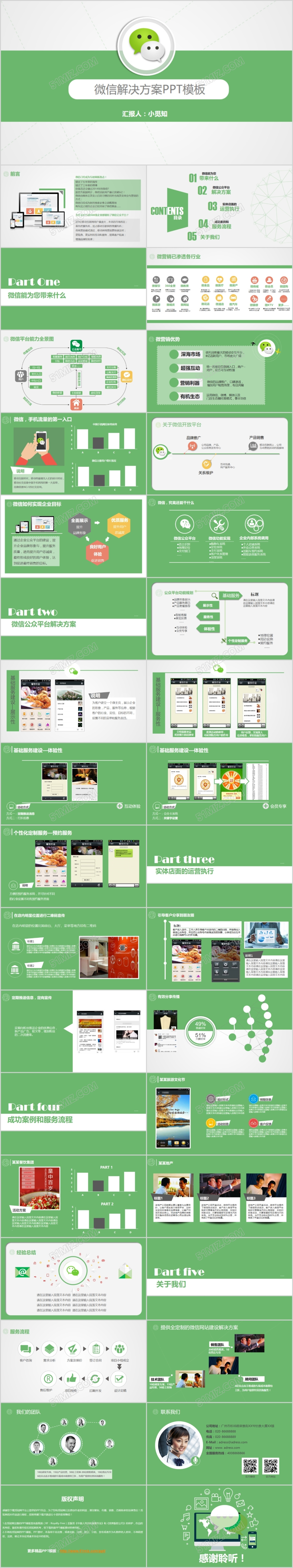 清新绿色电商传统行业微信营销解决方案PPT模板