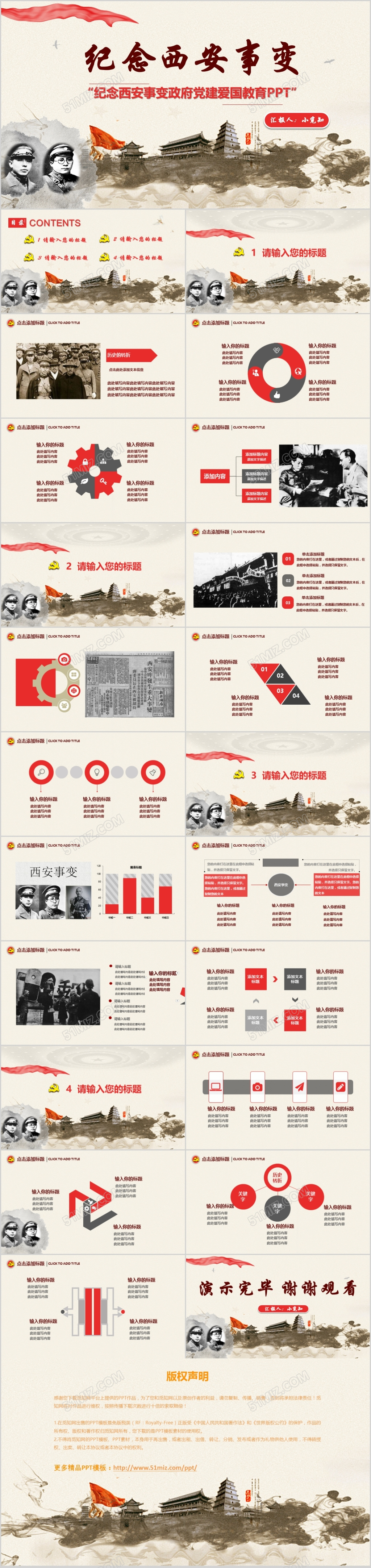 纪念西安事变政府党建爱国教育历史教育课件PPT模板