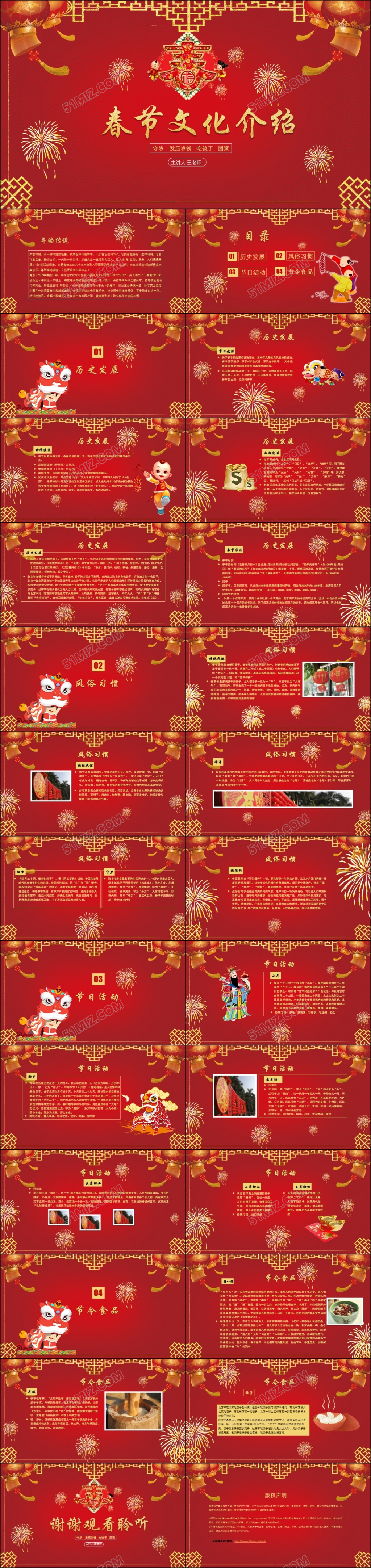 红色中国风春节文化介绍春节习俗传统节日主题教育班会动态PPT模板