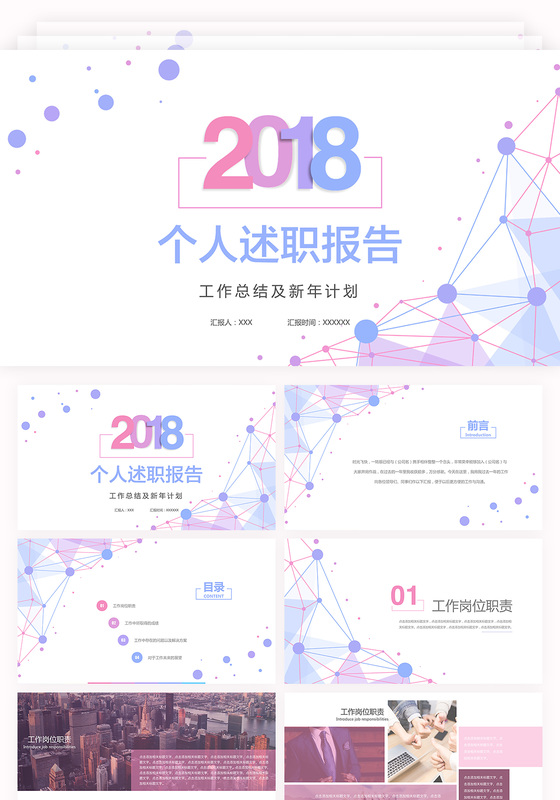 2018年简约扁平清新风年终工作述职报告 PPT模版