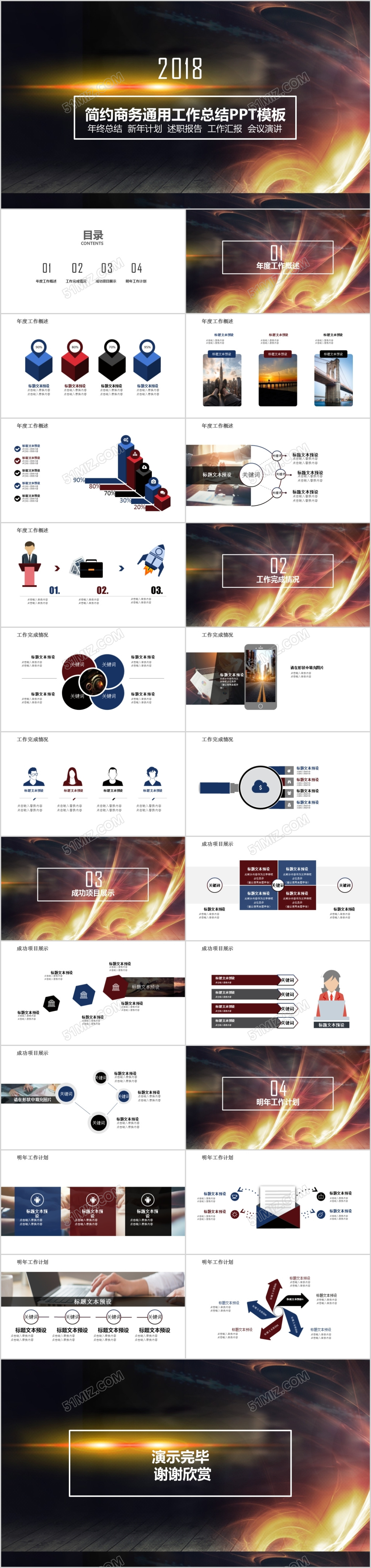 2018年度工作总结计划PPT模板