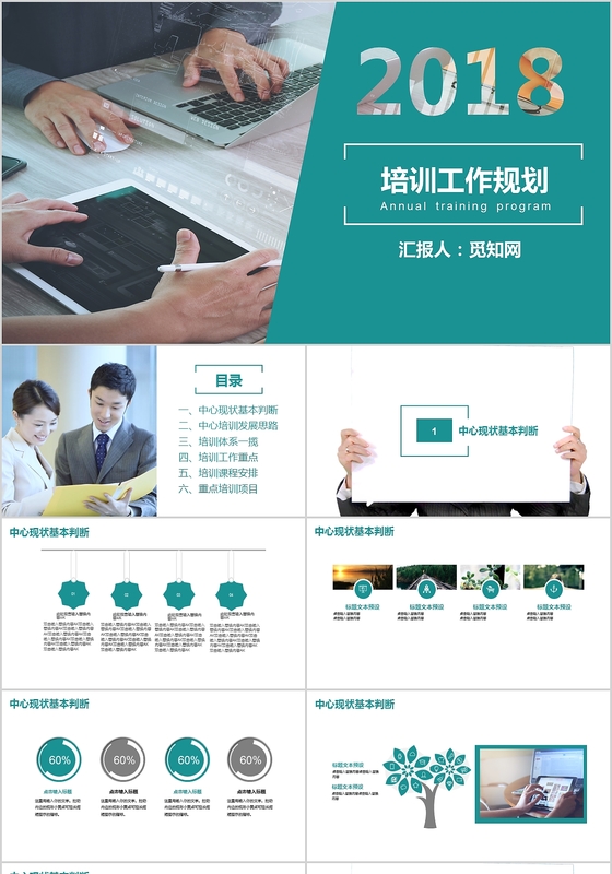 2018企业年度培训计划大气经典PPT模板