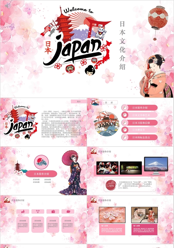日本文化介绍PPT模板